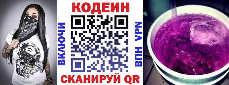 Codein Purple Drank  купить наркотик  Свободный 